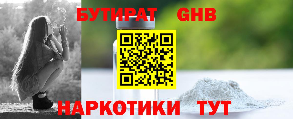 БУТИРАТ BDO 33%  Вход с VPN  Ликино-Дулёво 