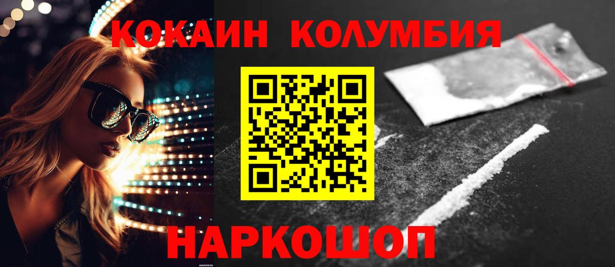 Ликино-Дулёво  Кокаин Колумбийский  COCAIN  Кокаин Columbia  Вход с VPN 