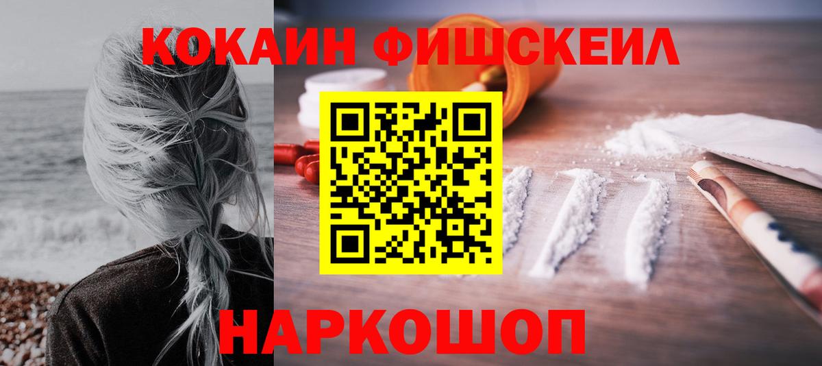 COCAIN Fish Scale Ликино-Дулёво