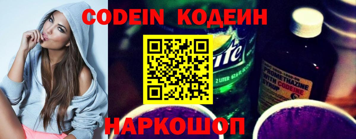 Кодеин напиток Lean (лин)  Вход с VPN  Ликино-Дулёво  Codein напиток Lean (лин) 