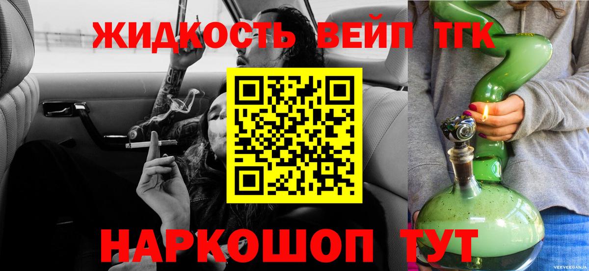 Дистиллят ТГК вейп Ликино-Дулёво